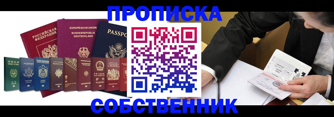 прописка поиск в Ленинске