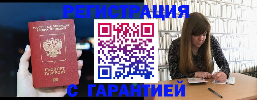 временная регистрация гарантия в Ленинске