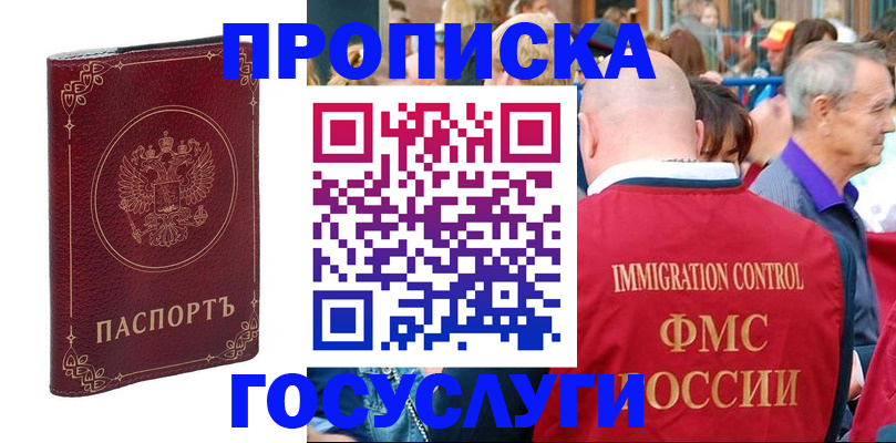 временная регистрация в квартире в Ленинске