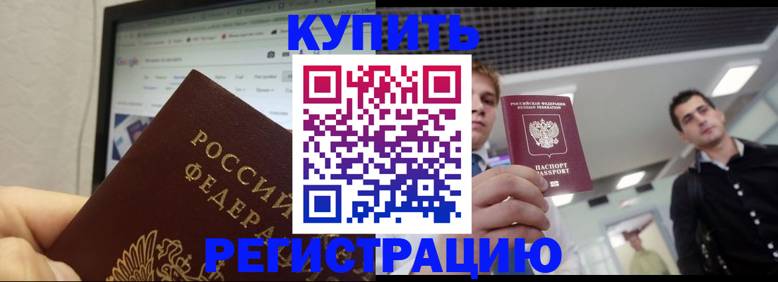 временная регистрация 2025 в Ленинске